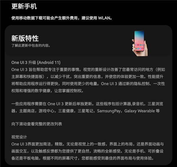 三星国行Galaxy Z Fold2获推One UI 3.0，升级至Android 11