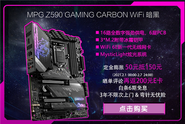 微星Z590-A PRO、MPG Z590 暗黑首发开卖，支持PCIe 4.0技术