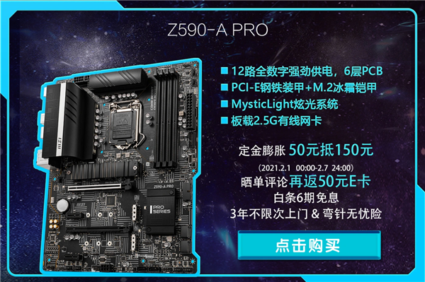 微星Z590-A PRO、MPG Z590 暗黑首发开卖，支持PCIe 4.0技术