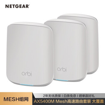 NETGEAR orbi Mesh千兆网络系统和威联通532x 万兆Nas存储实例演示