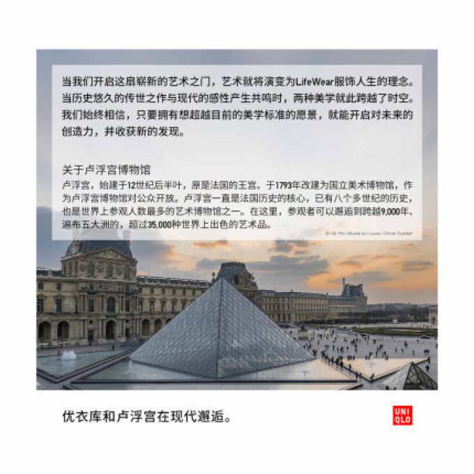 优衣库携手卢浮宫博物馆,开启全新UT奇思妙想
