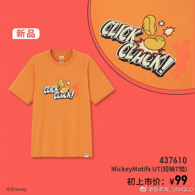 优衣库 × Mickey Motifs今日奇妙上市，不一样的米奇你喜欢吗？
