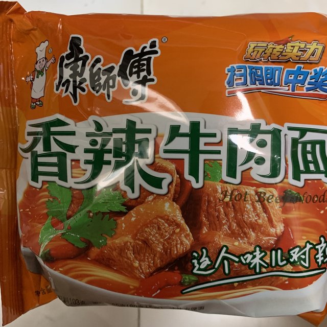 囤年货喽，好吃的香辣牛肉面在这里