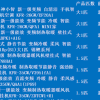 一年节省150元！ 京东自营12款“新一级能效”空调好价清单~ 想开就开，再也不怕空调浪费电啦！