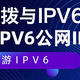  多拨与IPv6并存，Openwrt路由器设置指北　