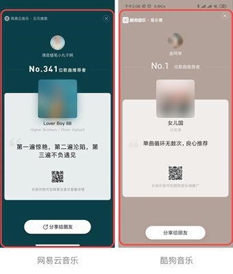 网易云音乐暗指酷狗抄袭，将网易云音乐功能酷狗化