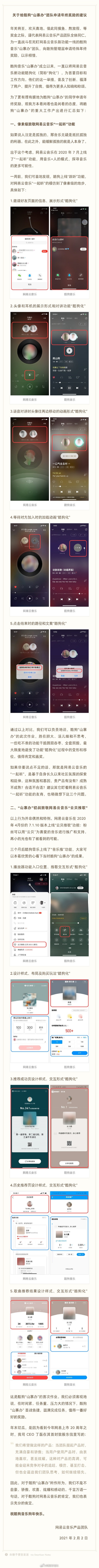 网易云音乐暗指酷狗抄袭，将网易云音乐功能酷狗化