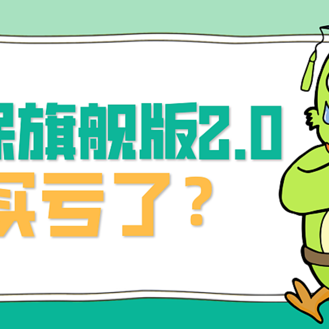 康惠保旗舰版2.0，新定义王炸？看完我后悔了！