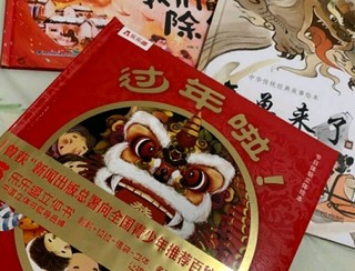 乐乐趣过年啦绘本+我们的除夕+龙的传说