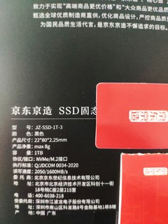 京东京造SSD-1T-3伪晒单附颗粒图