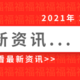 2.4日最新快讯：《中国互联网发展状况统计报告》出炉、Steam中国版即将开测、春节疫情新策【内附投票】