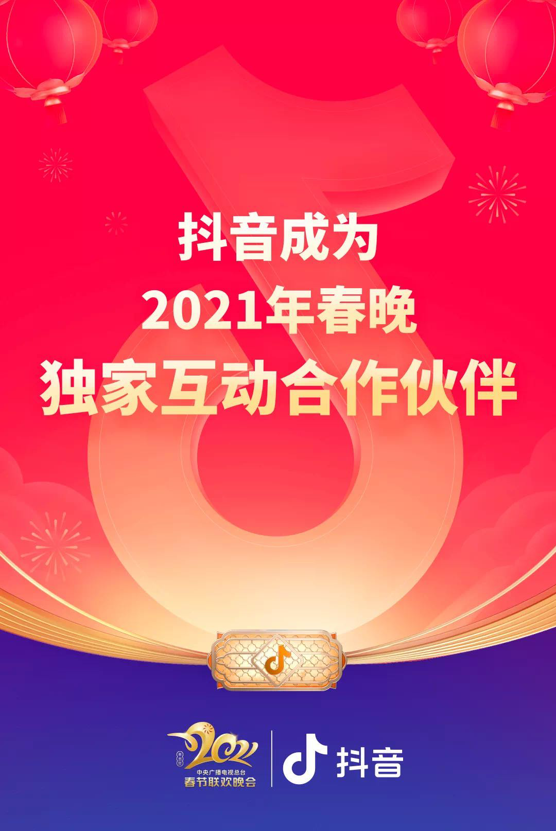 63亿春晚红包大战：抖音、快手厮杀，谁将“胜者为王”？