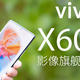 vivo最轻的5g曲面屏手机，X60pro上手体验 