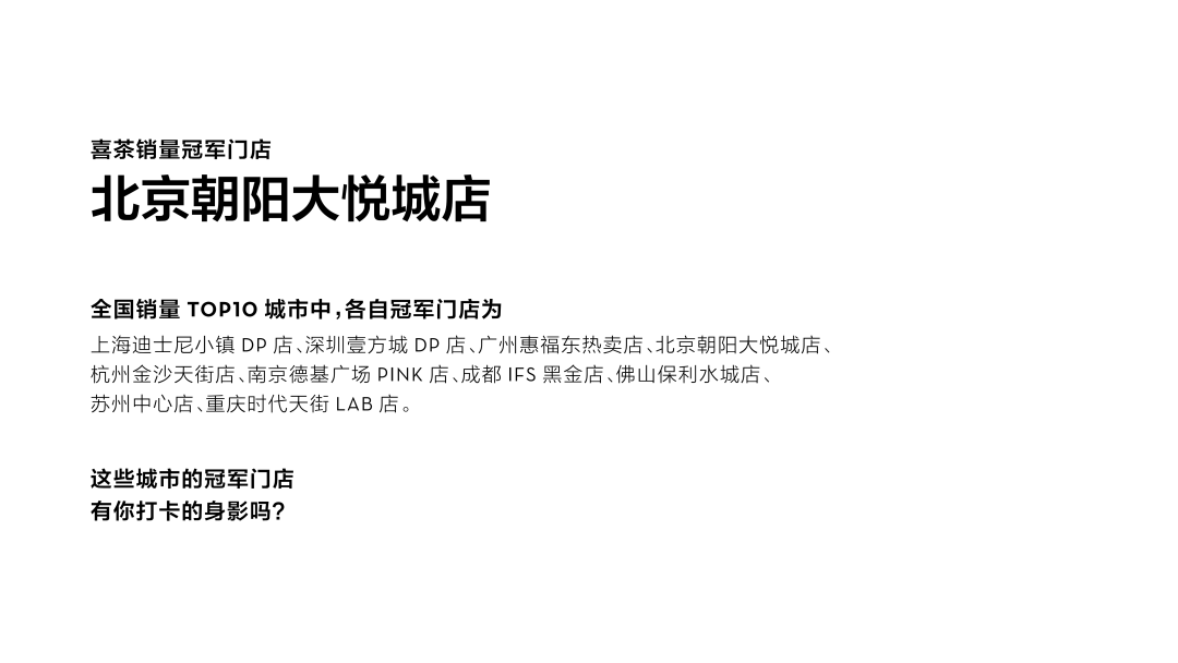 喜茶去年用了近4000万斤水果