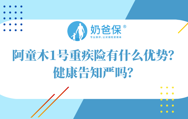 阿童木1号重疾险，新定义重疾赔付创新高，但健康告知有点严！