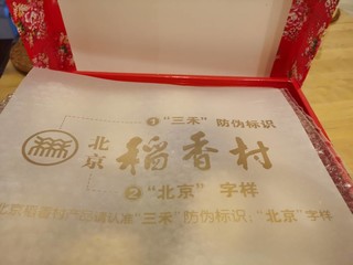 稻香村4斤多的礼盒