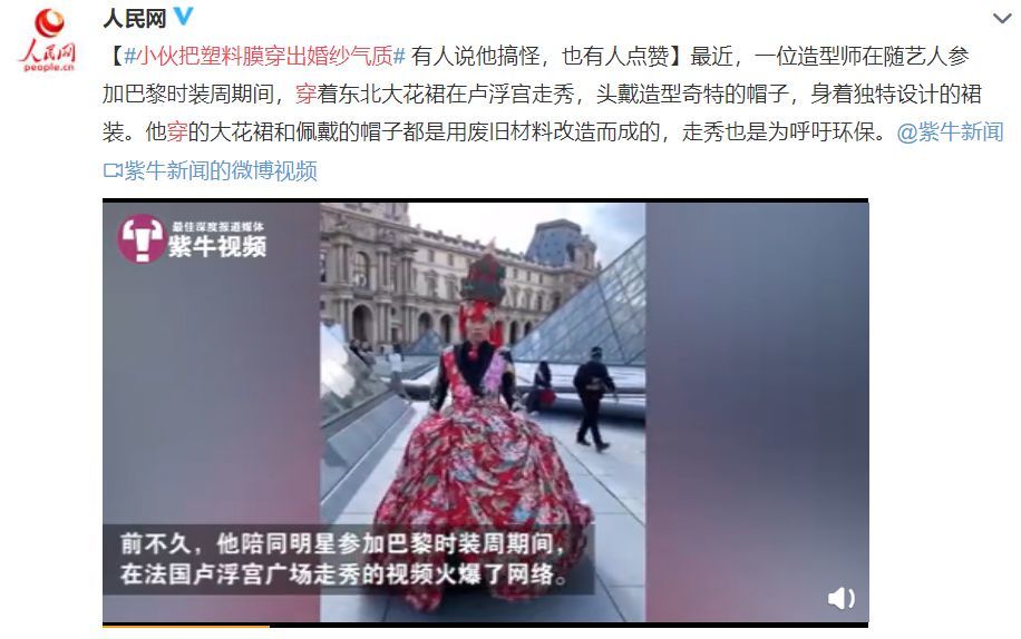 中国小伙穿塑料垃圾裙登上VOGUE，人民日报点赞，外媒力挺：下一个影响世界的巨星！