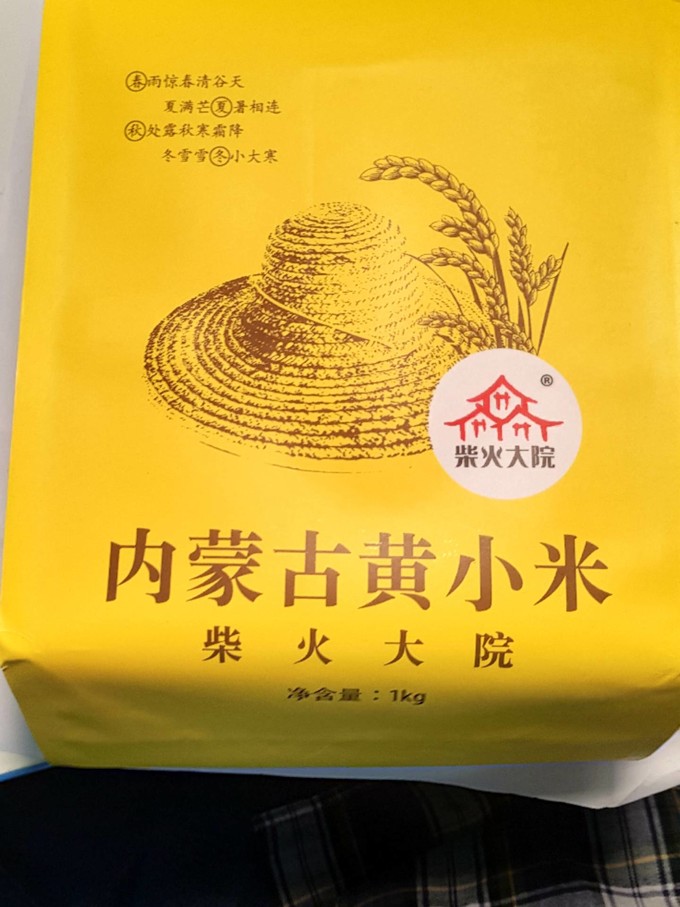 柴火大院杂粮