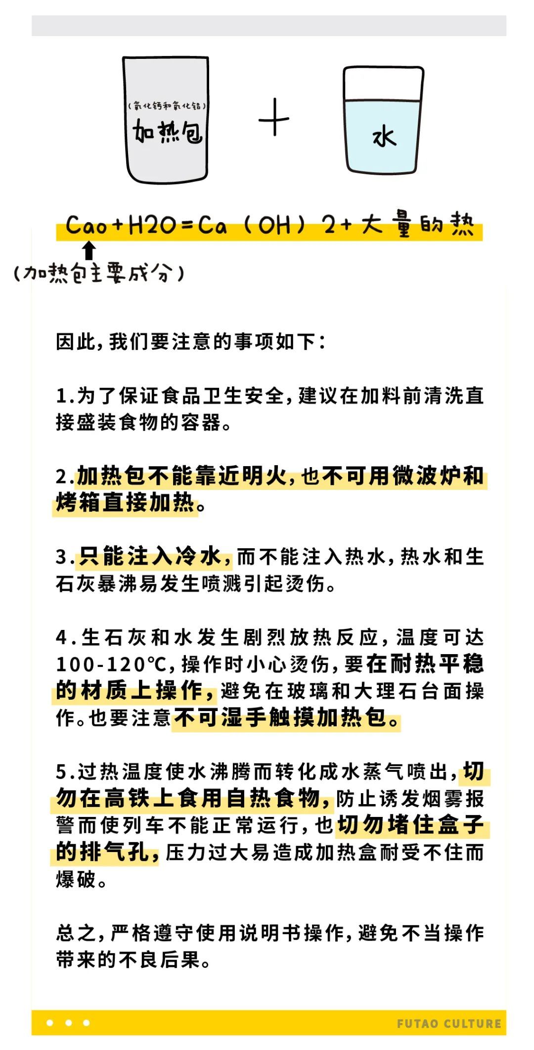 如今的自热食物，就差没出自热冰棍了