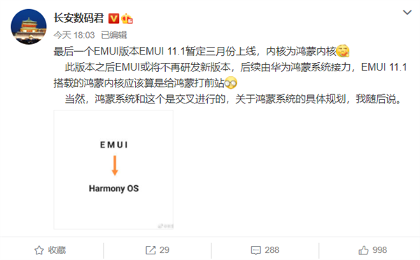 消息称华为EMUI 11.1暂定三月份上线，未来重心将向鸿蒙OS转移