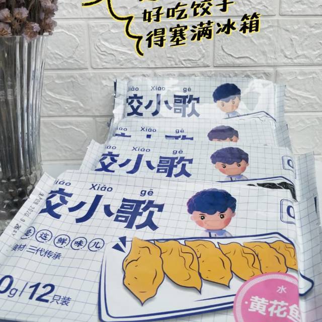 过年怎么能没有饺子