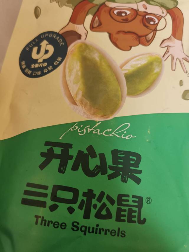 三只松鼠开心果