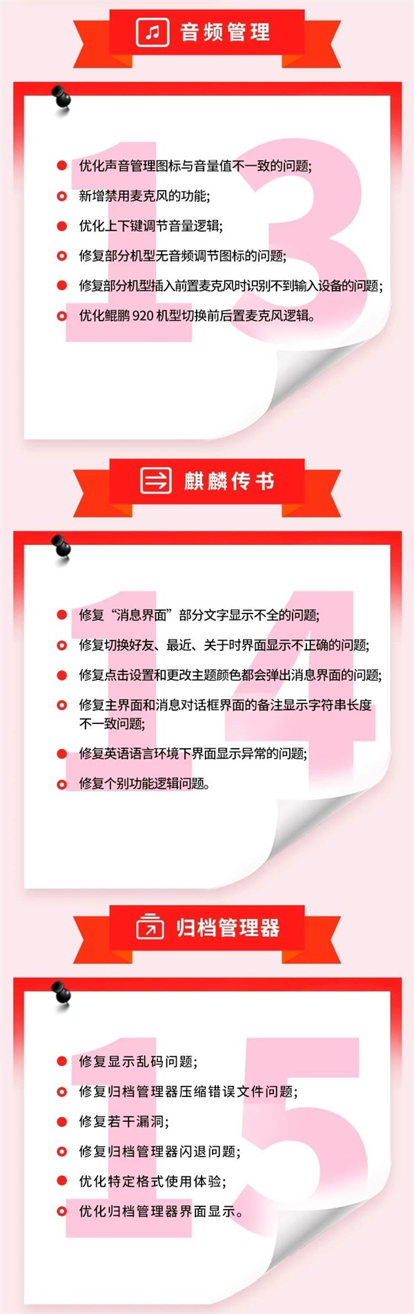 银河麒麟桌面操作系统V10发布2101更新，重点强化对国产硬件的支持