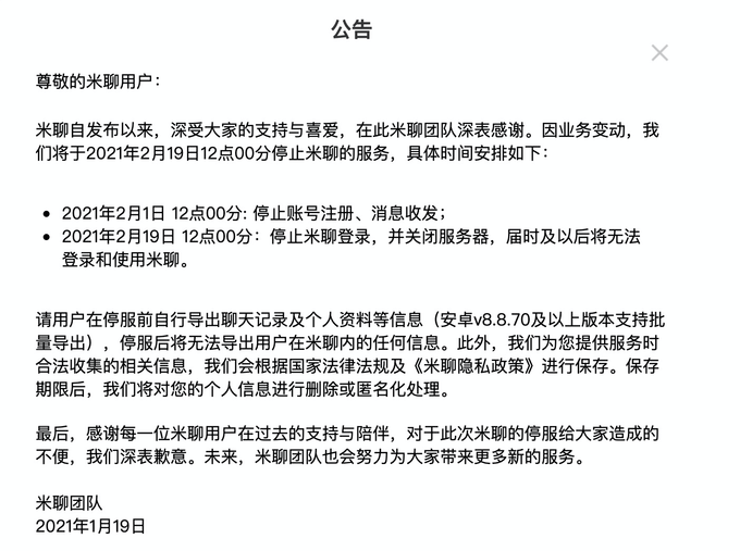 米聊将于2月19日停止服务 全新miui远程协助功能由小米通话实现 手机软件 什么值得买