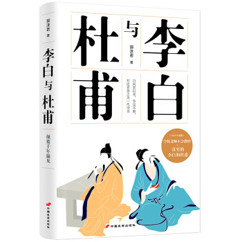 『趣史杂谈』李白和杜甫一共见过几次面呢？