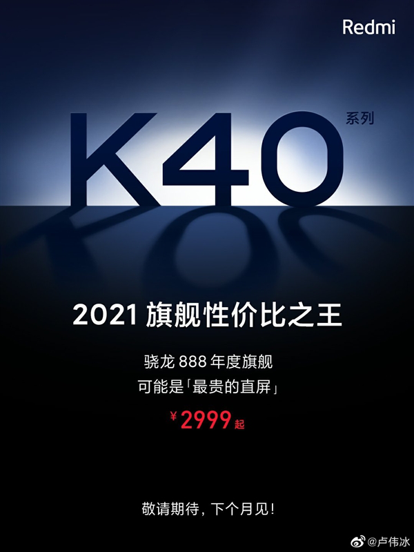 Redmi K40官宣2月25日发布，给Redmi用户的第一份新年礼物