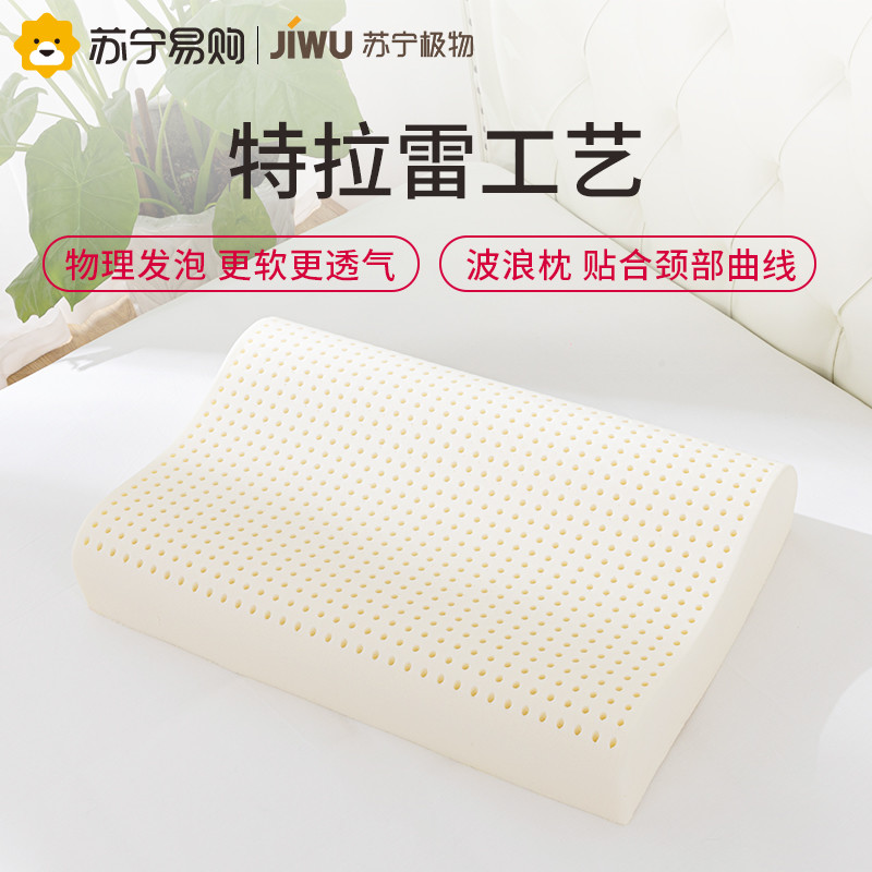 可能是市面上最便宜的特拉雷乳胶枕：苏宁极物乳胶枕