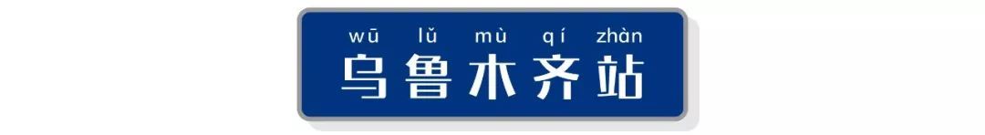 提前一小时预订，拯救春运旅途的味蕾空虚——13个站点可订的高铁外卖集合