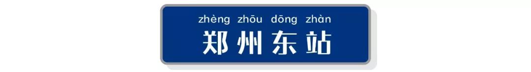 提前一小时预订，拯救春运旅途的味蕾空虚——13个站点可订的高铁外卖集合