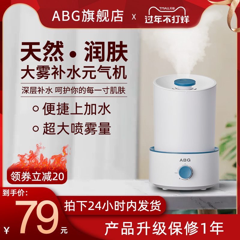 大雾补水的ABG 品牌的SPHC0001A加湿器体验