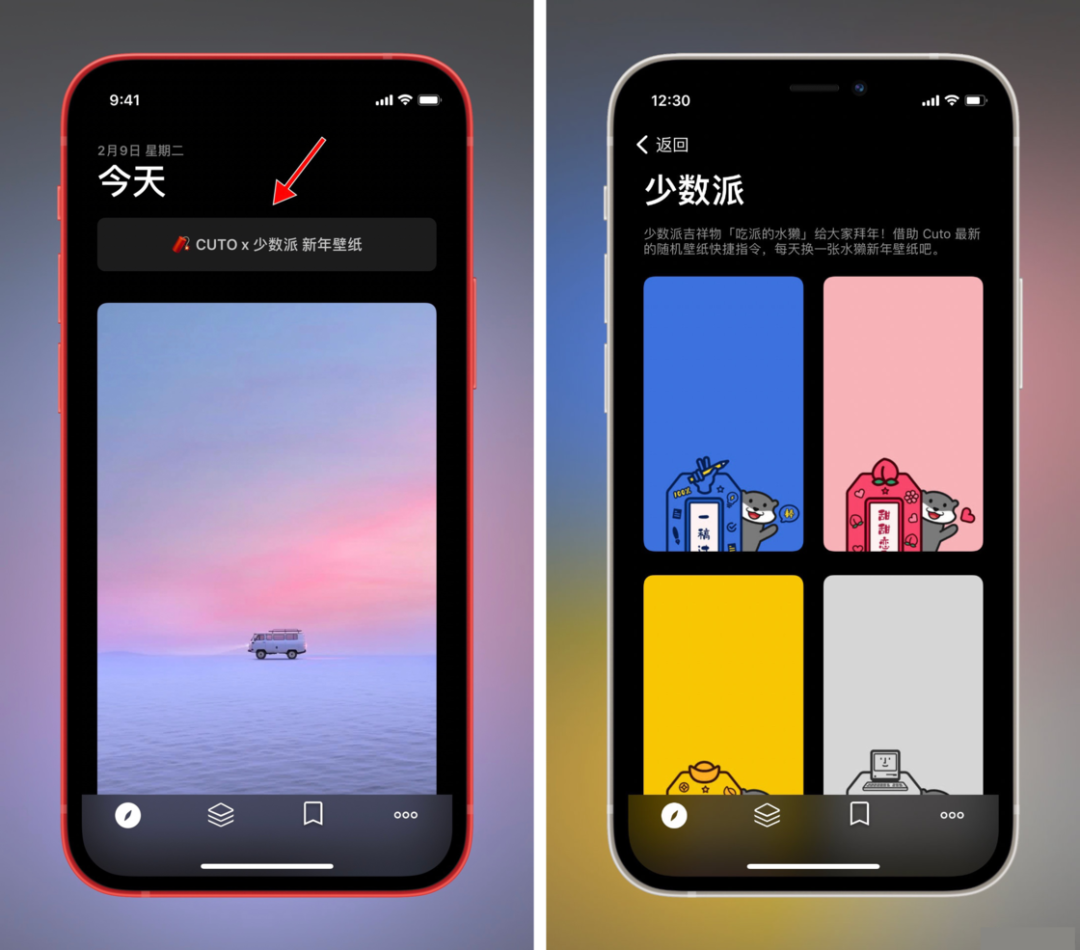 送码｜新年快乐！少数派 × Cuto 新春联名壁纸 & 图标上线