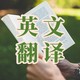 拥有这7款英文翻译神器，1天看10篇文献不是梦！