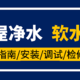 中央软水机怎么选？鹏程带你选软水，安装调试检修维护-全搞定-鹏程净水