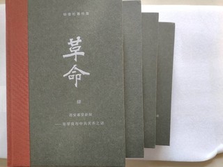 革命(共4册杨奎松著作集)(精)