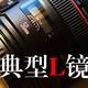 非典型 L 镜头——佳能EF 50mm f/1.2L USM