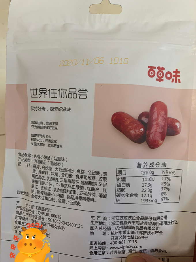 百草味休闲食品