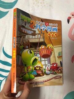 新年送礼-植物大战僵尸版科学漫画物理卷