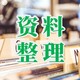  如何有效整理电脑资料？攒了5年的经验，今天毫无保留地分享给你（1）　