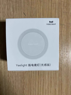 yeelight光感夜灯