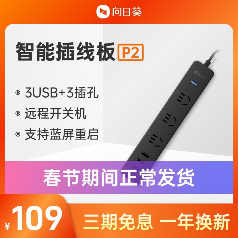 远程调取资料不用愁，这个智能插线板随时随地帮上忙！