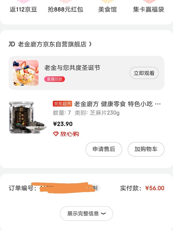 老金磨方休闲食品