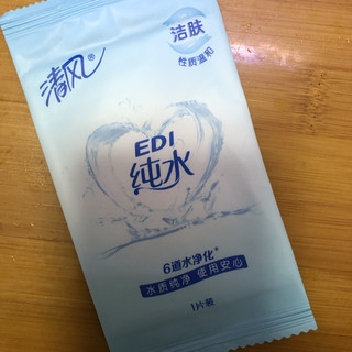 清风纯水湿巾