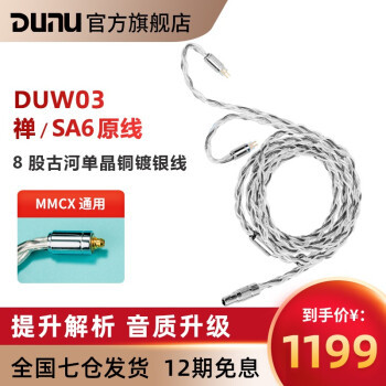 达音科DUW03最新耳机升级线 