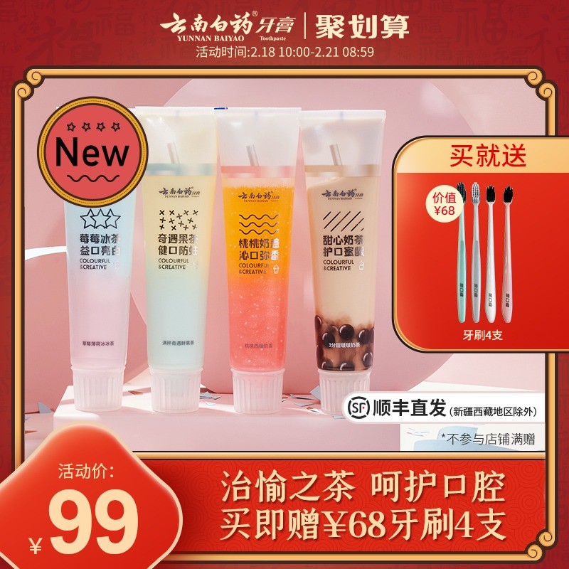 喝奶茶还怕胖？？奶茶牙膏了解一下！