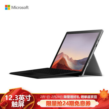 一台Surface Pro 7送给自己，让牛年更牛