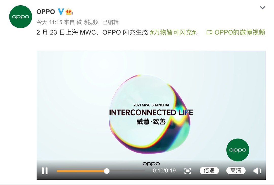 官宣！OPPO 将于2月23日上海 MWC，带来全新闪充生态技术